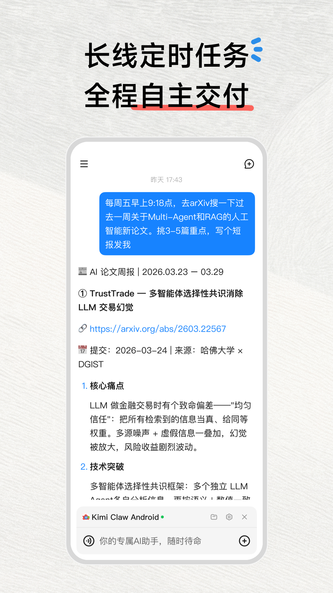 KimiClaw手机版截图