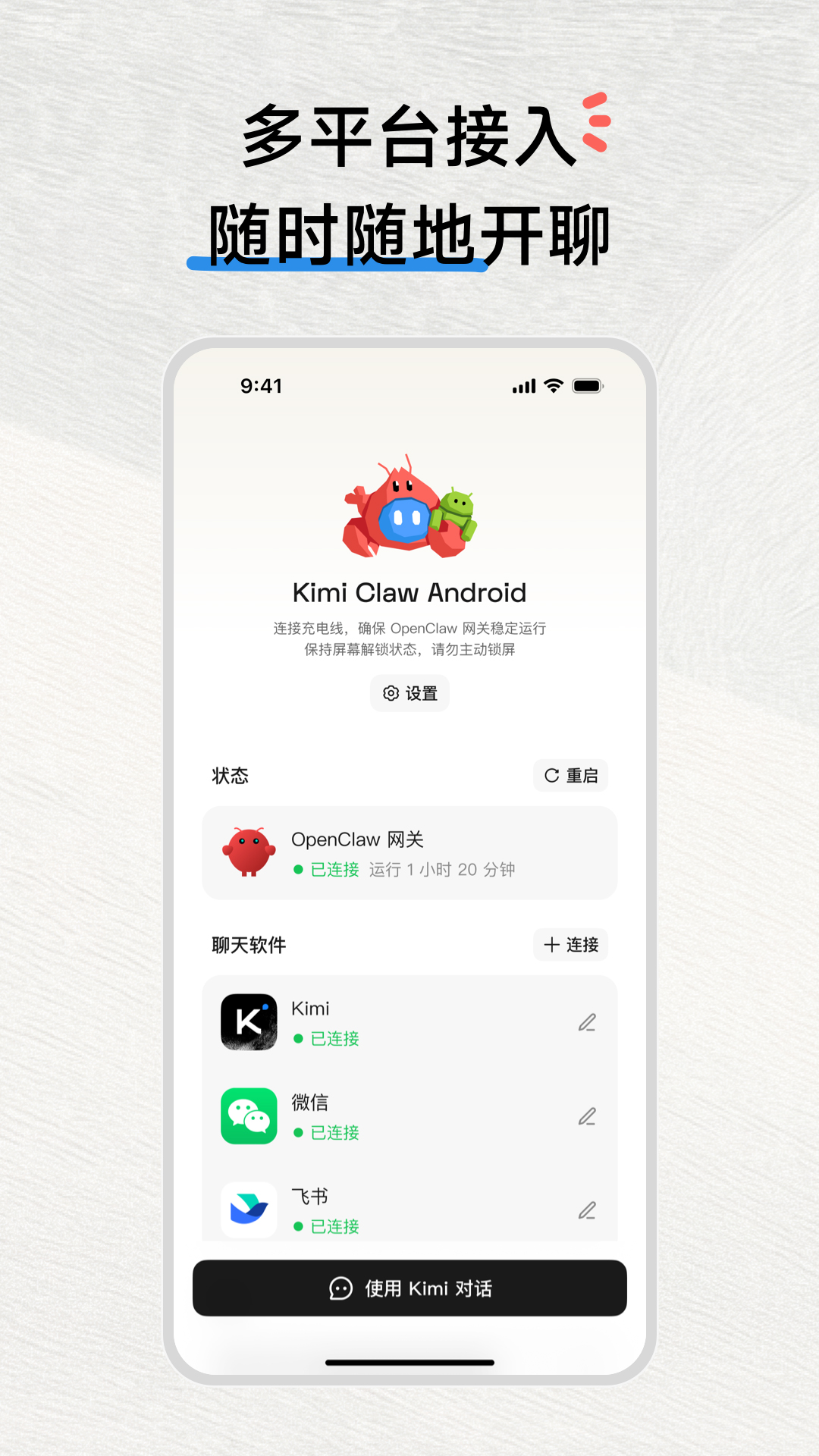 KimiClaw手机版截图