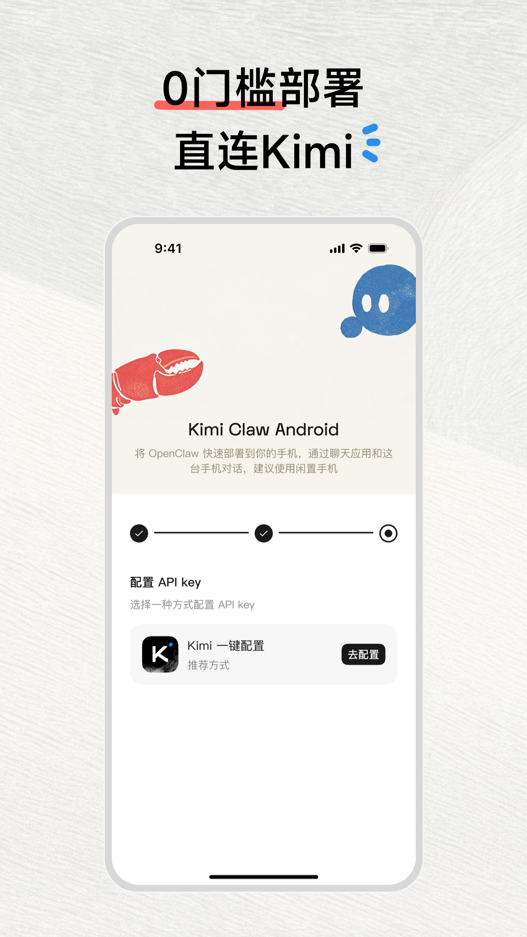 KimiClaw手机版截图
