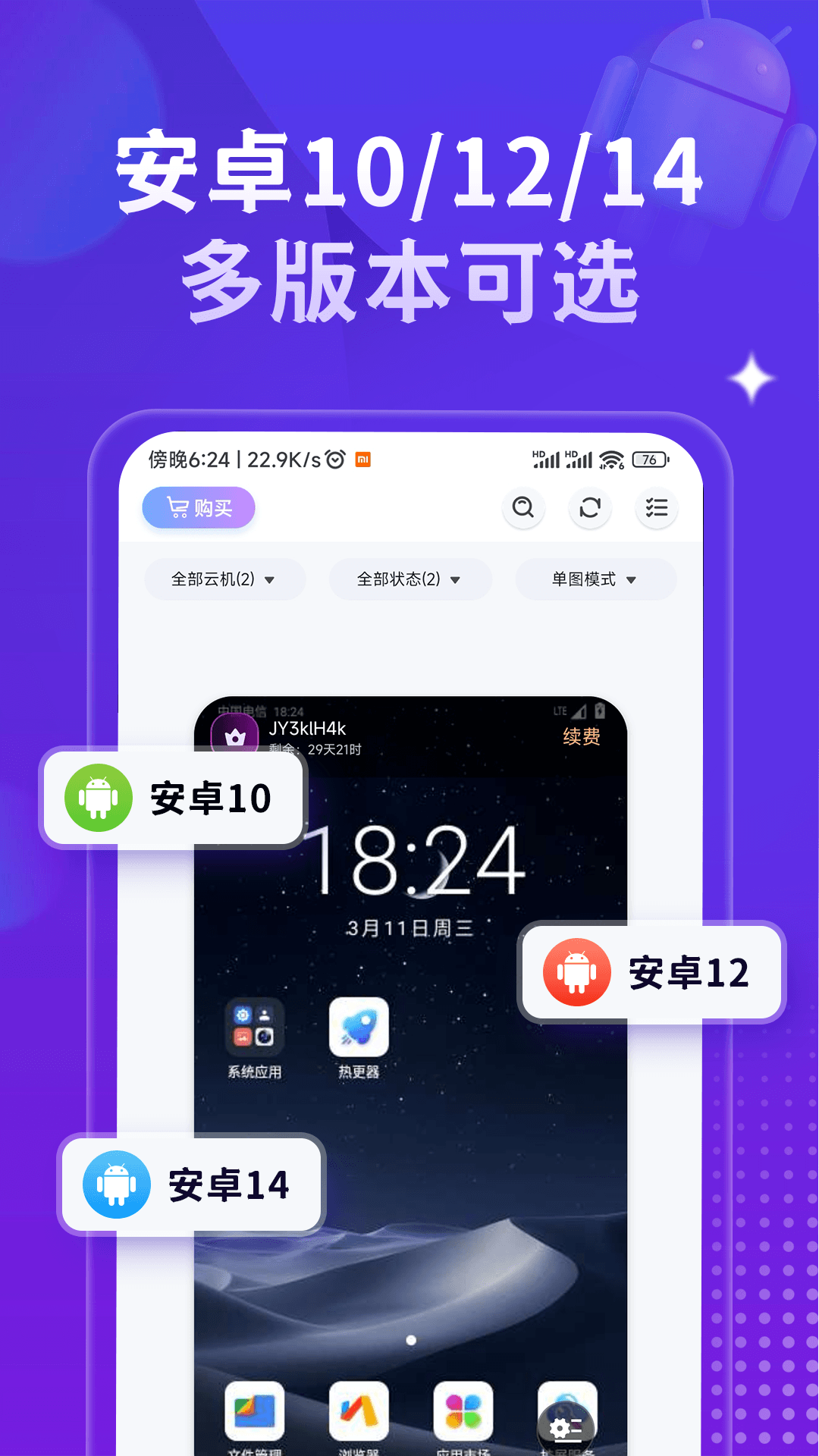 星环云手机截图