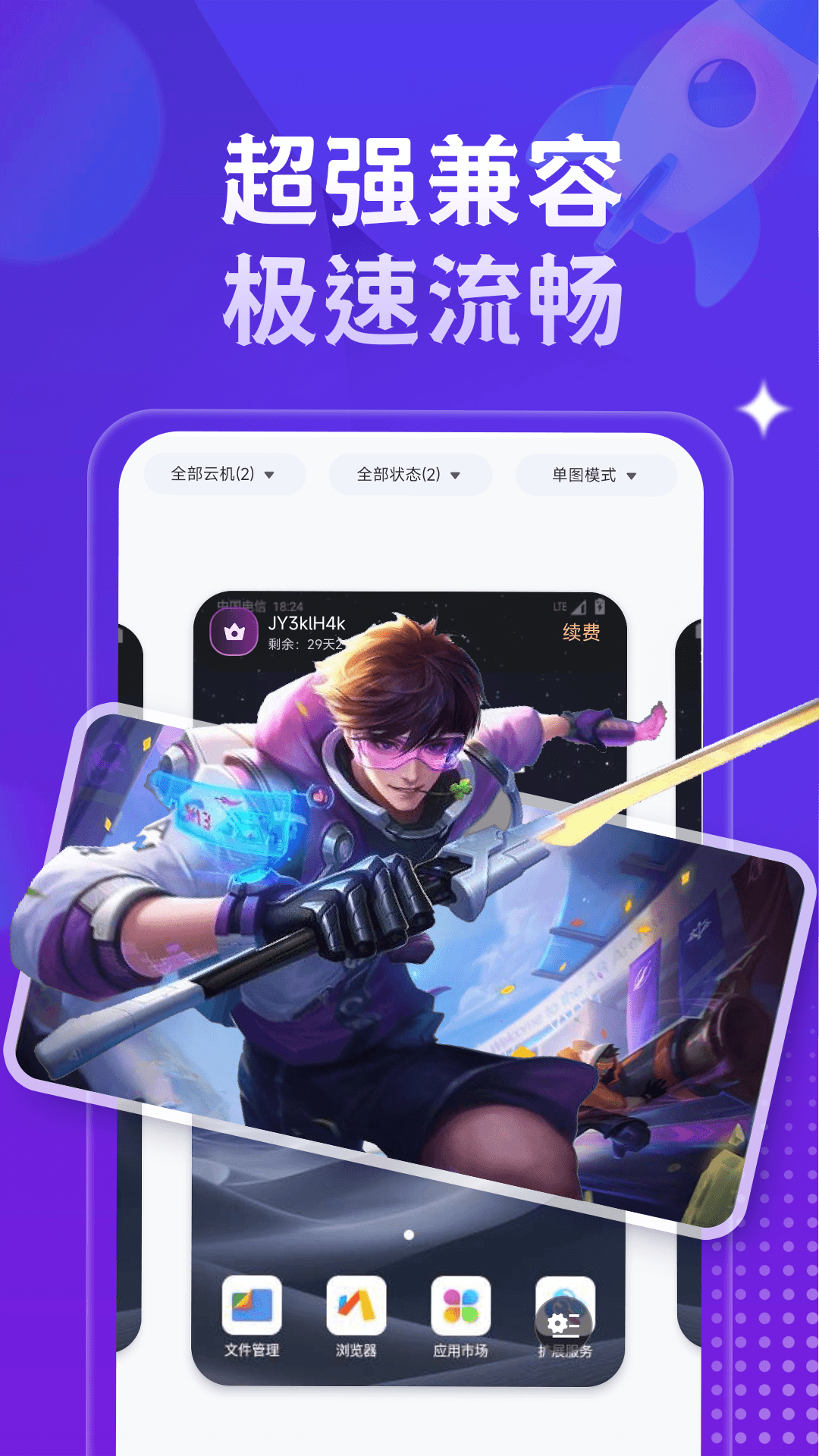 星环云手机截图
