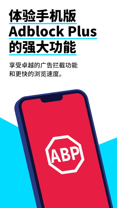adblockplus广告拦截插件截图