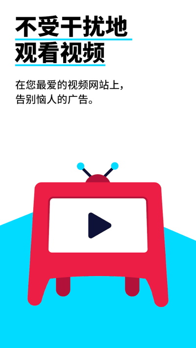 adblockplus广告拦截插件截图