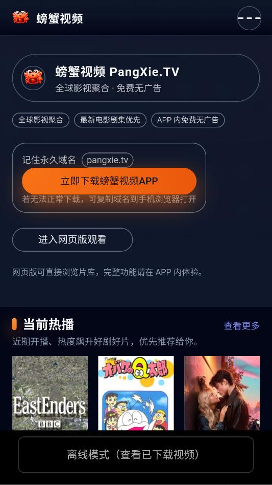 螃蟹视频app截图