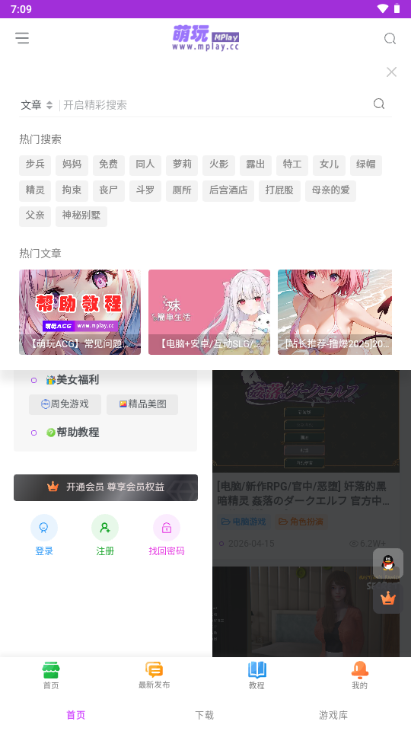 萌玩acg官方正版入口截图