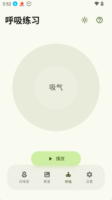 XMSLEEP白噪音截图