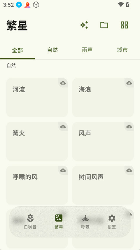 XMSLEEP白噪音截图