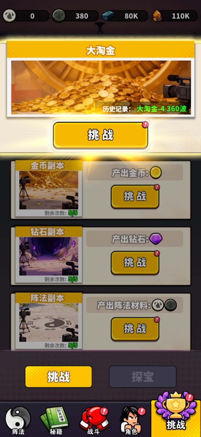 这就是功夫游戏截图