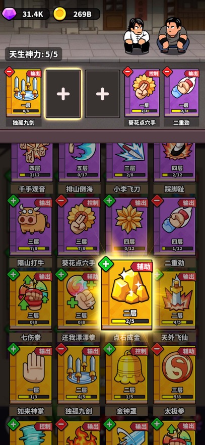 这就是功夫游戏截图