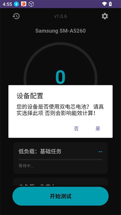 EET能效测试app截图