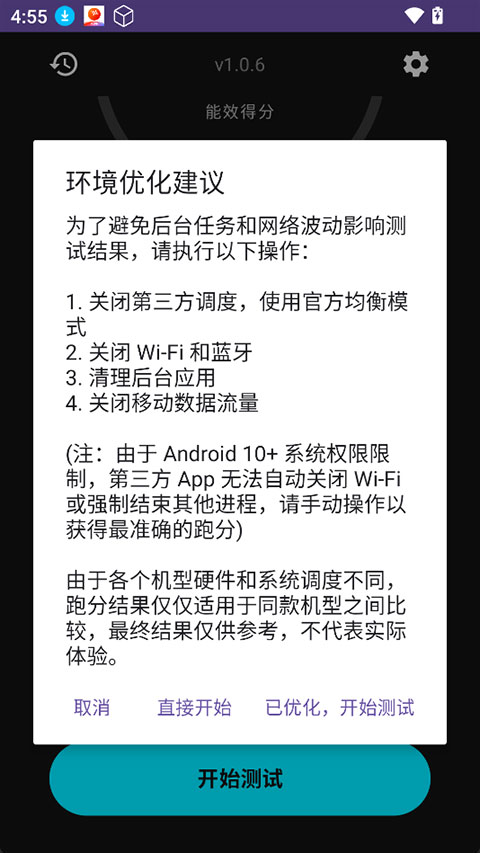EET能效测试app截图