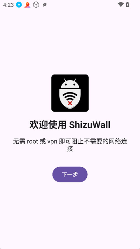ShizuWall模块截图