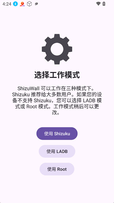 ShizuWall模块截图