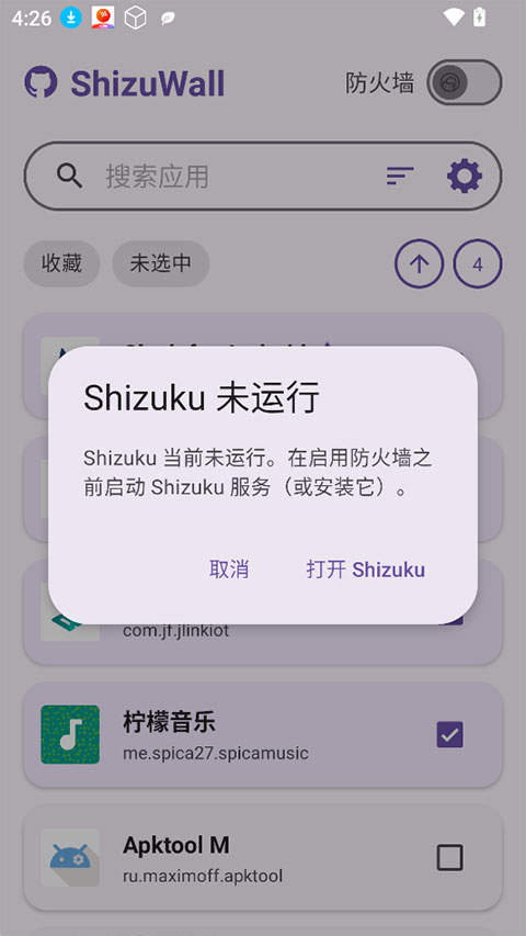 ShizuWall模块截图