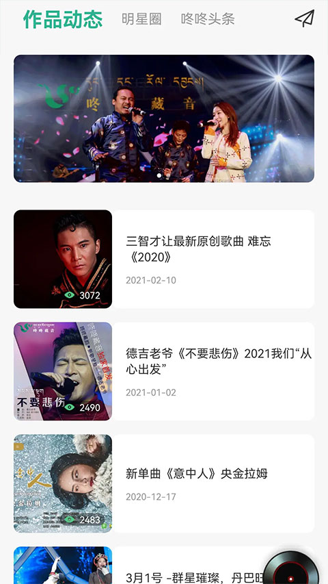 咚咚藏音最新版截图