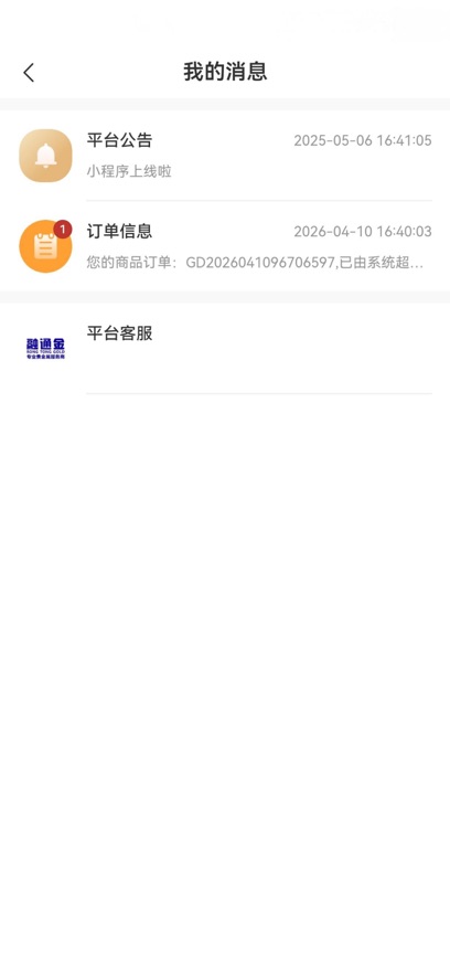 融通金官方商城App截图