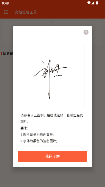 文档签名工具手机版截图