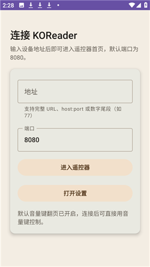 KOReader Remote墨水屏远程控制APP截图