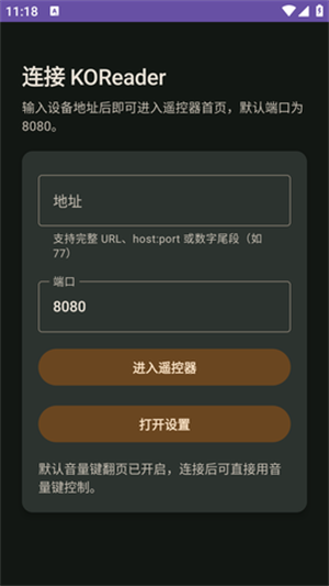KOReader Remote墨水屏远程控制APP截图