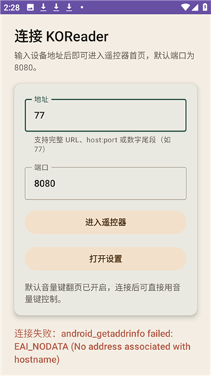 KOReader Remote墨水屏远程控制APP截图