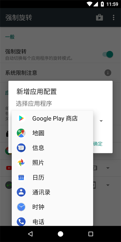 强制旋转屏幕app汉化版截图