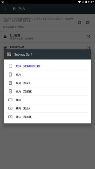 强制旋转屏幕app汉化版截图