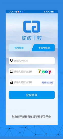 财政干教app安卓版截图