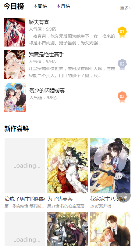漫画团截图