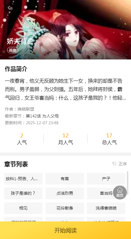 漫画团截图