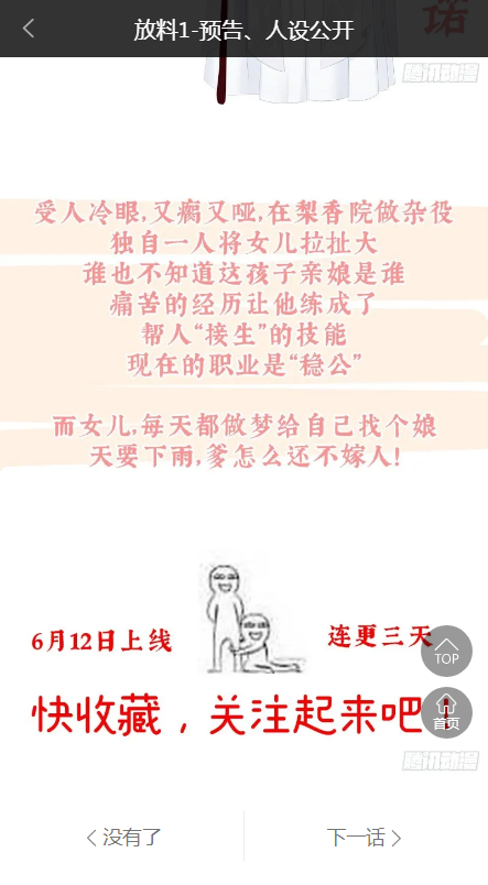 漫画团截图