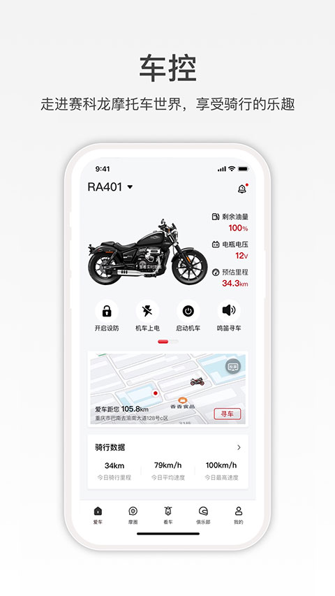 赛科龙摩托车app截图