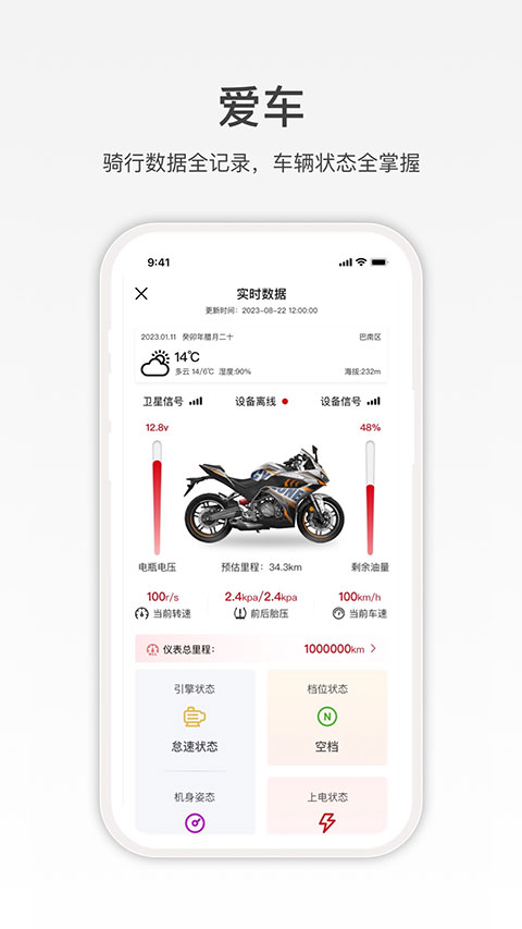 赛科龙摩托车app截图