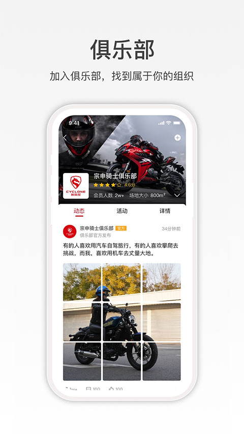 赛科龙摩托车app截图