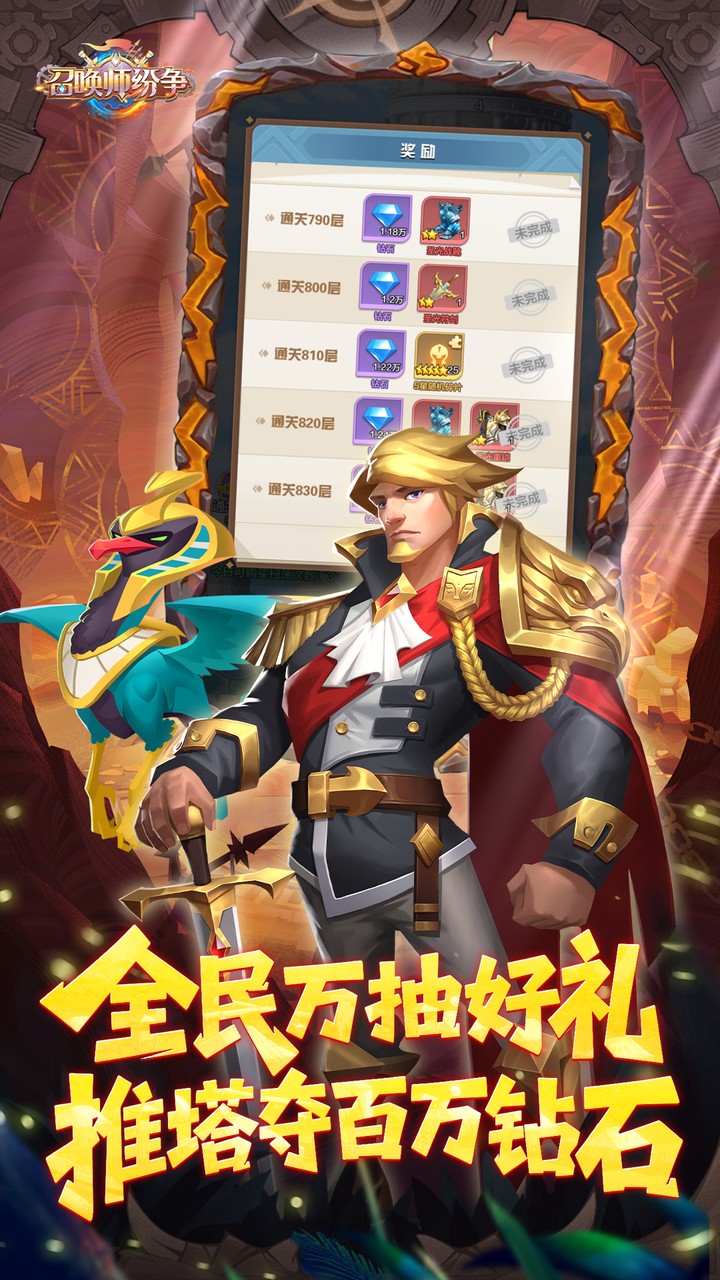 召唤师纷争0.1折天天648截图