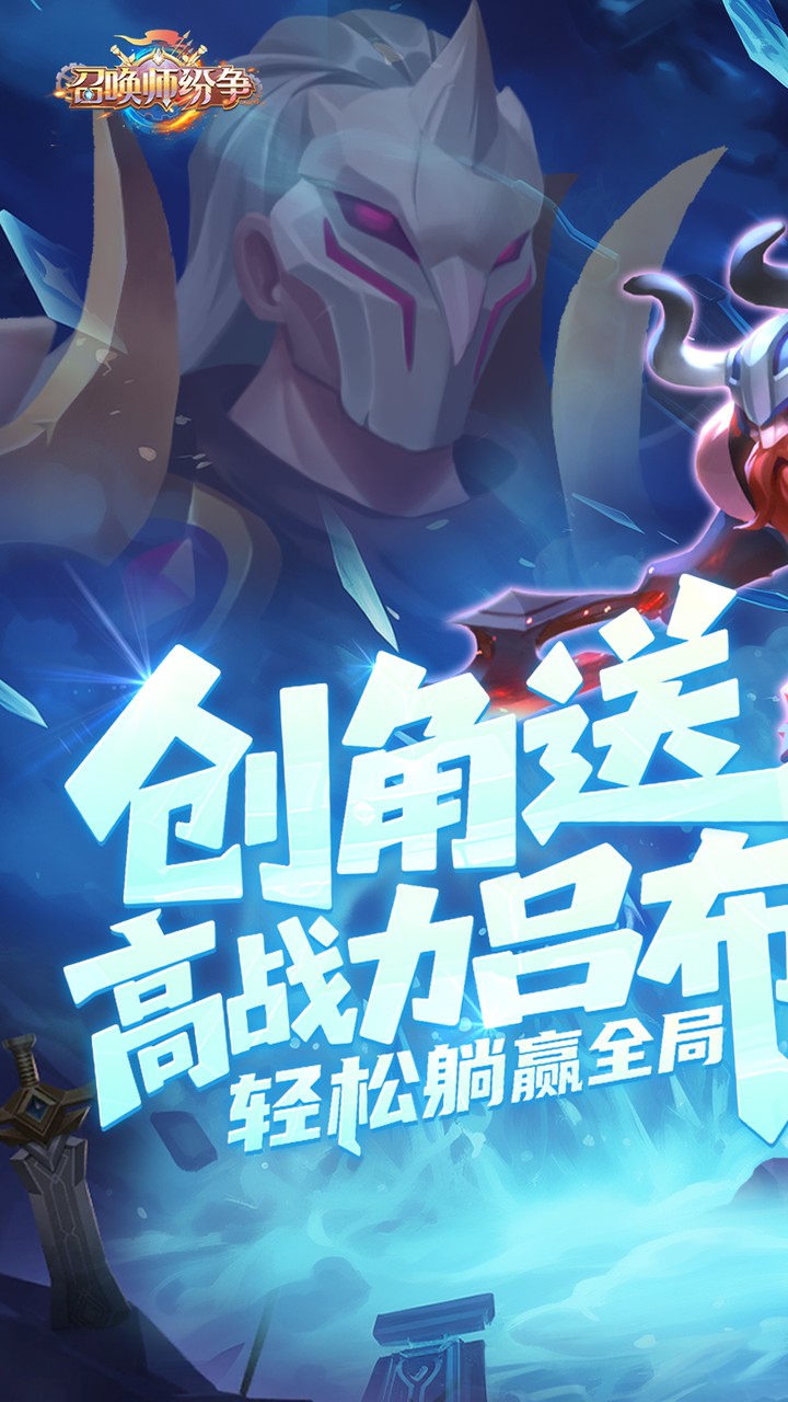 召唤师纷争0.1折天天648截图