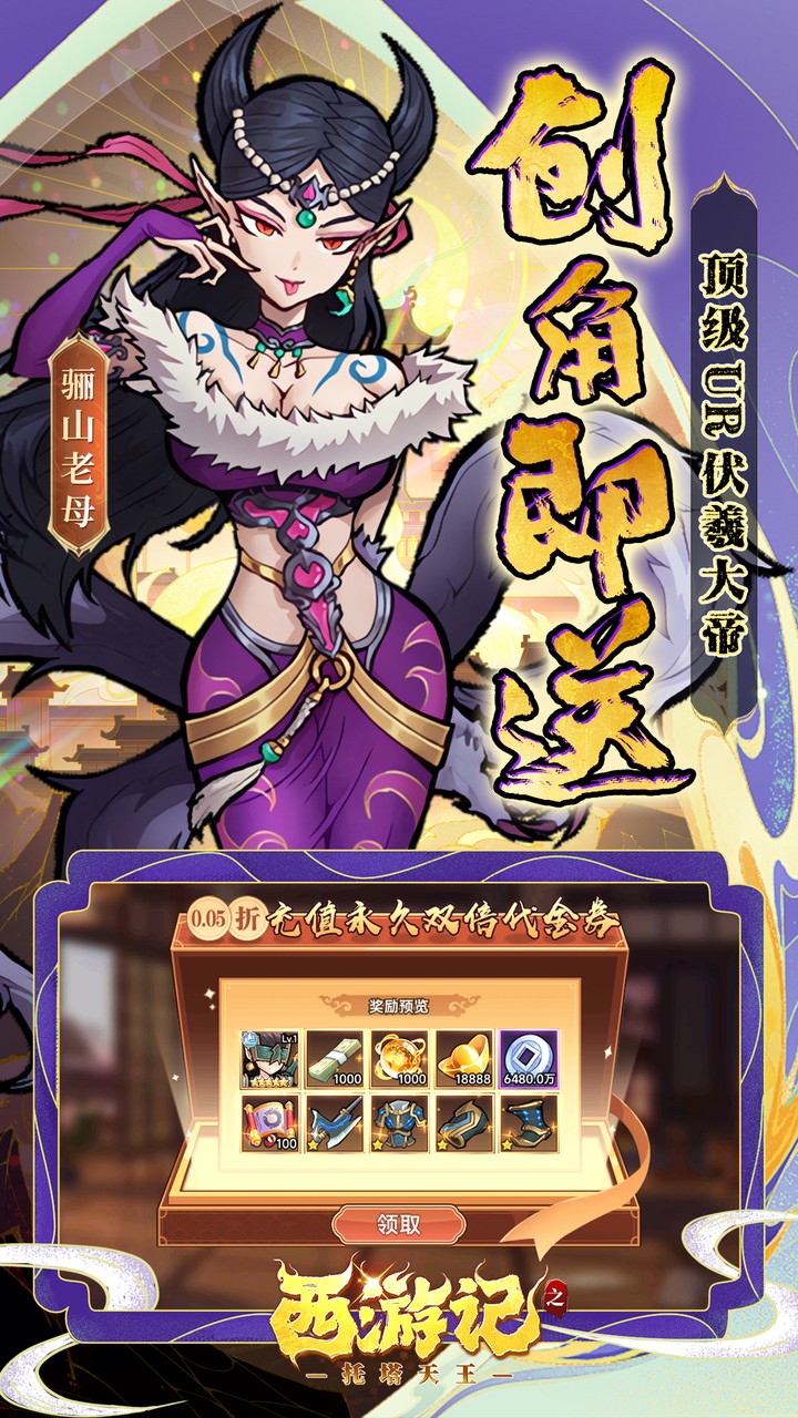 西游记之托塔天王0.05双倍代金买断截图