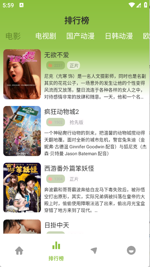 小苹果影视大全new截图