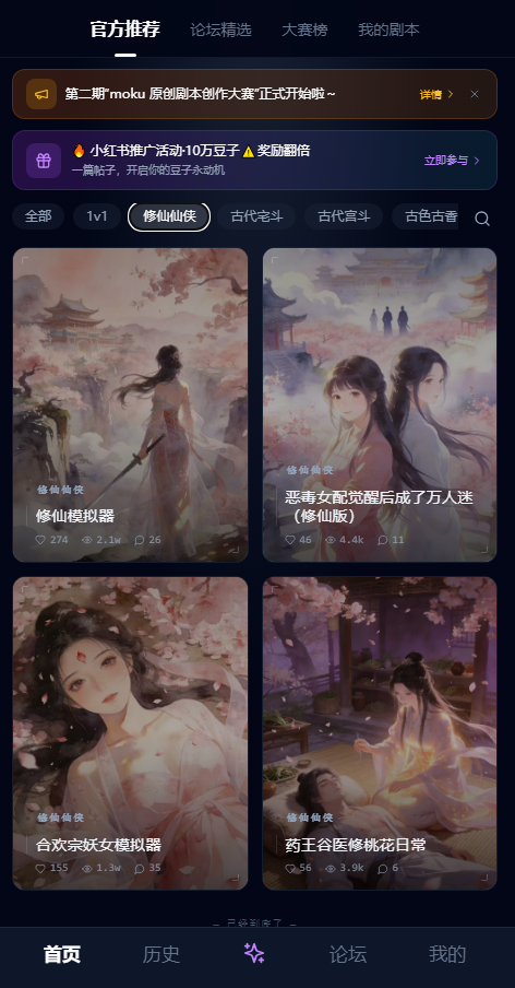 MOKU墨盒(AI文游)截图