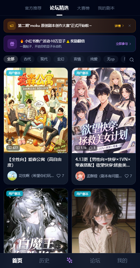 MOKU墨盒(AI文游)截图