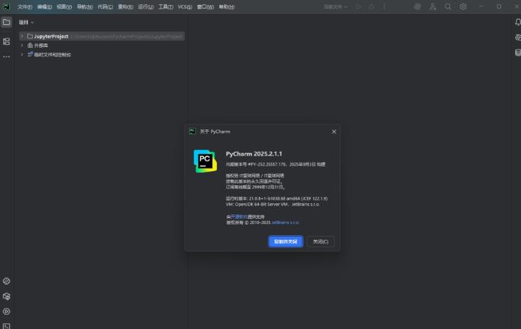 JetBrains PyCharm 2025中文激活版截图0