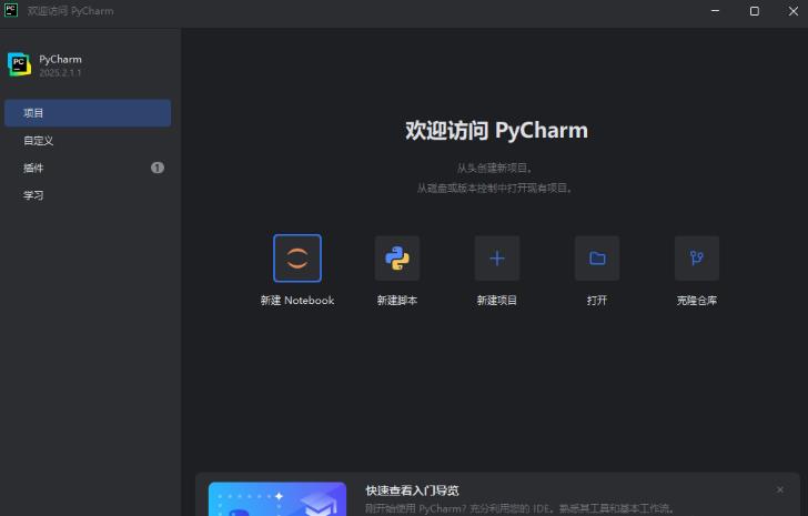 JetBrains PyCharm 2025中文激活版截图1