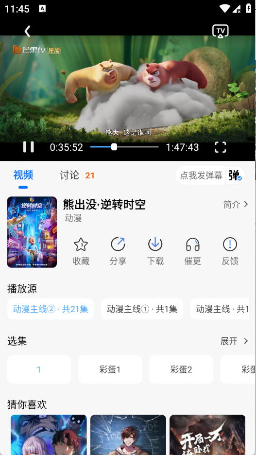 WC漫漫app截图