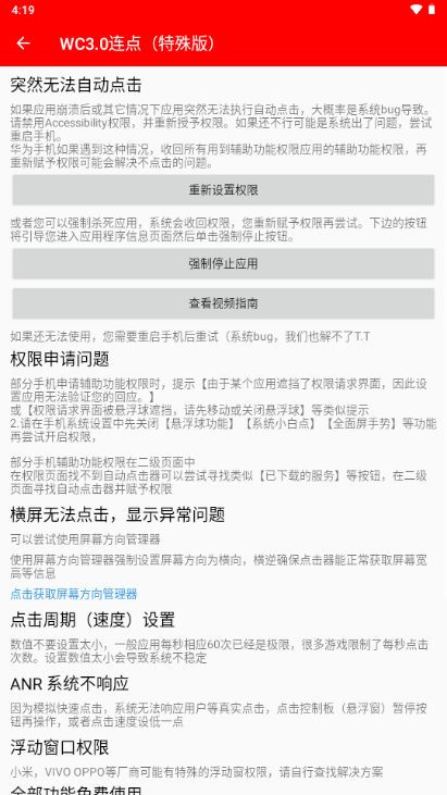 WC3.0连点(特殊版)截图