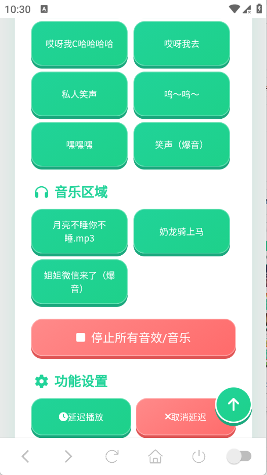 八级哥语音盒截图