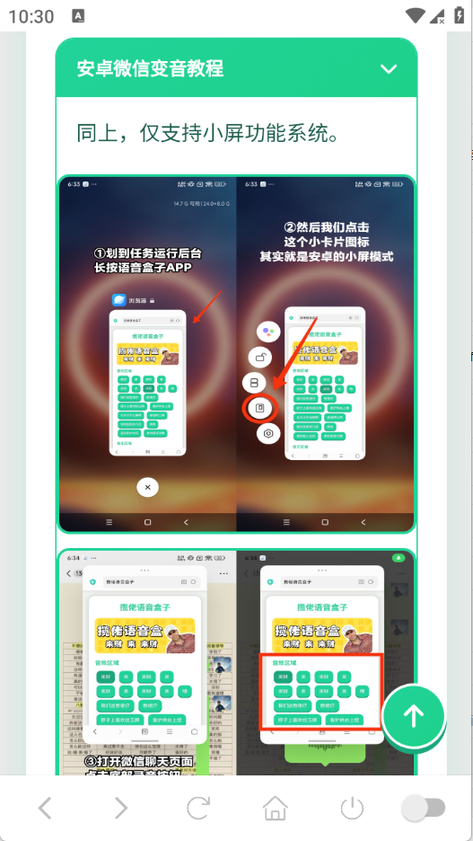 八级哥语音盒截图