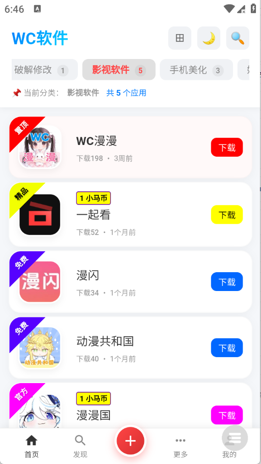 WC资源软件库截图