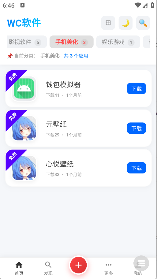 WC资源软件库截图