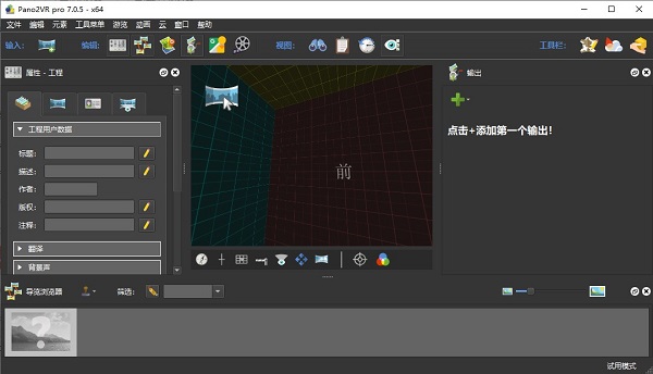 Pano2VR 5.2.3最新版截图0