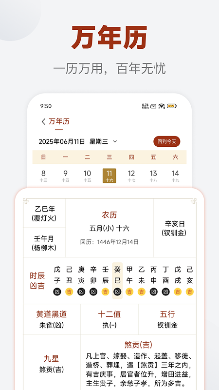 易缘八字排盘app安卓免费截图