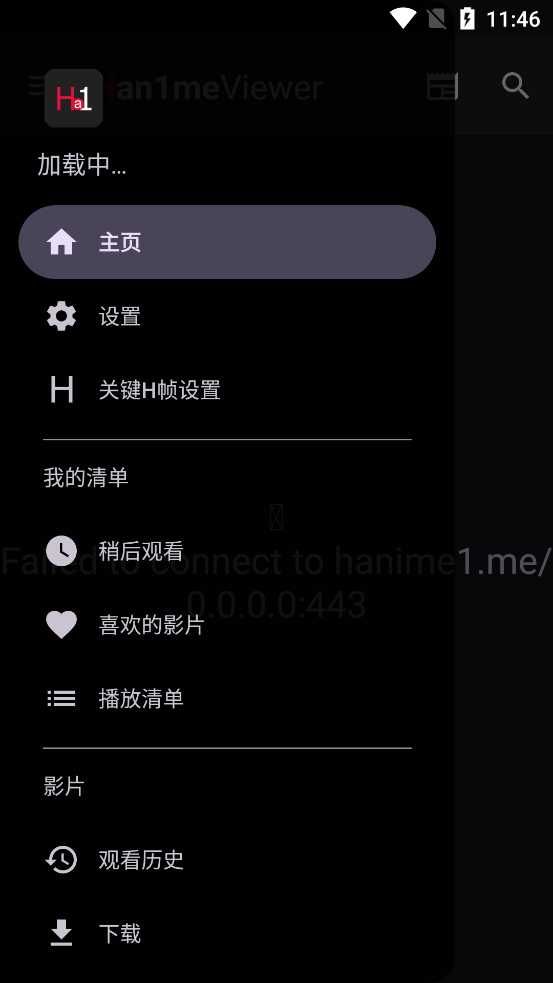 Han1meViewer(安卓新版)截图